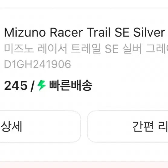 [BUNJANG] Mizuno Wave Rebellion Pro SE Trail Running Shoes Silver Gray 245 / 미즈노 레이서 트레일 SE 실버 그레이 245 새상품