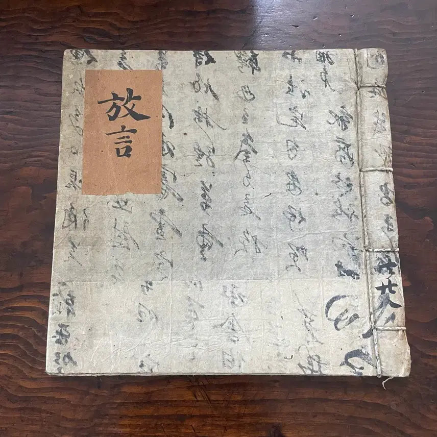 [BUNJANG] Joseon Dynasty Manuscript (Dialect) - Antique Handwritten Book / 고서 / 조선시대 필사본 (방언) 한점팝니다.