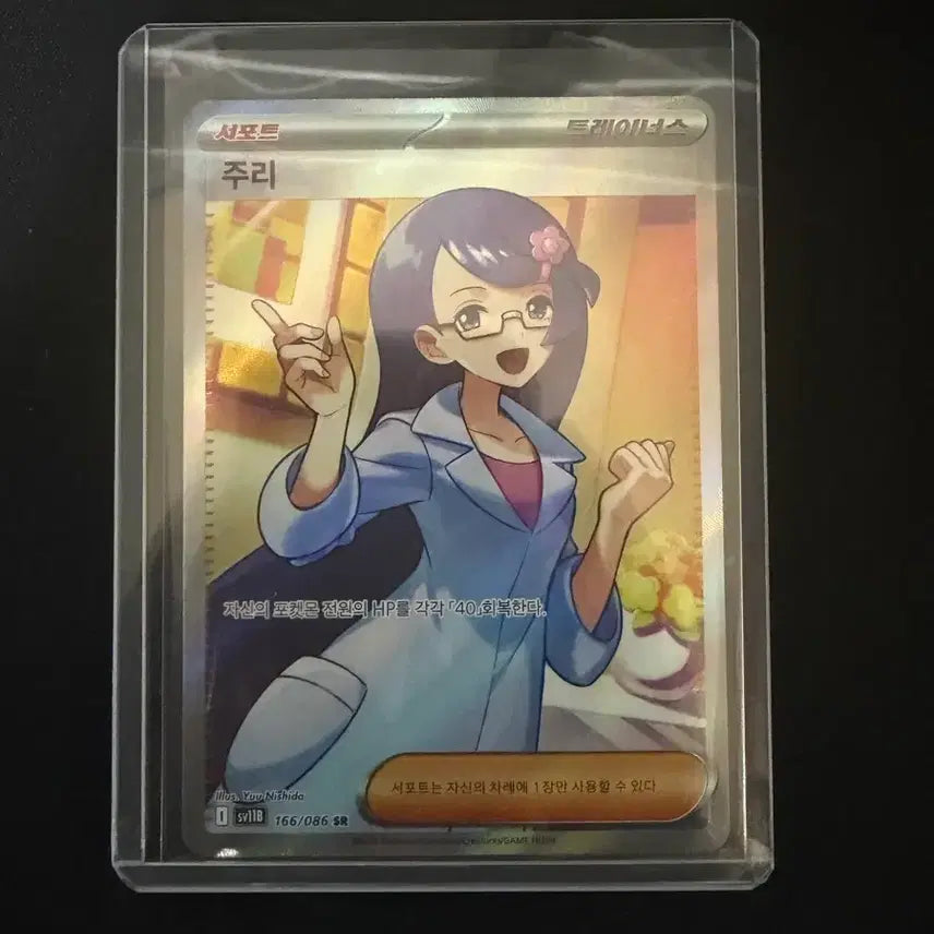 [BUNJANG] Pokemon Card Jurri Trading Card / 포켓몬 카드 주리 팝니다.