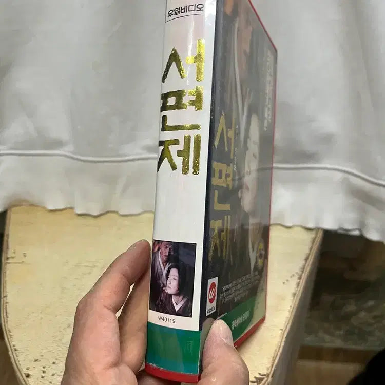 [BUNJANG] Seopyeonje Korean Film Artifact / 한국영화의 큰뿌리 서편제 /요316