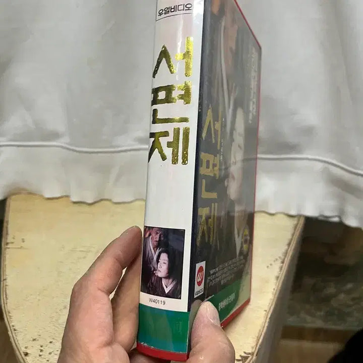 [BUNJANG] Seopyeonje Korean Film Artifact / 한국영화의 큰뿌리 서편제 /요316