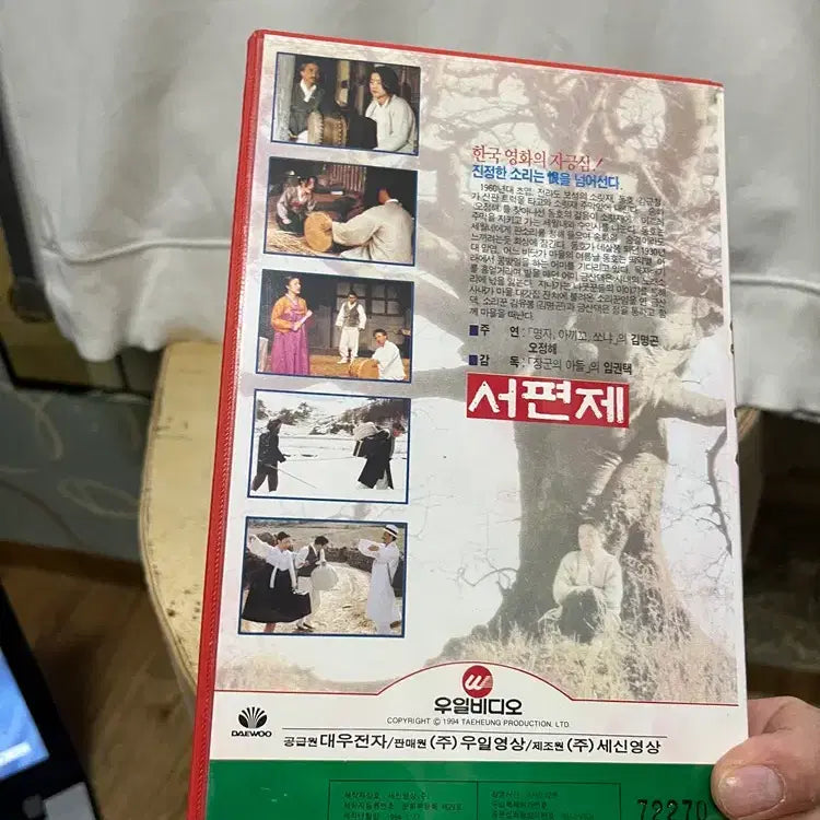 [BUNJANG] Seopyeonje Korean Film Artifact / 한국영화의 큰뿌리 서편제 /요316