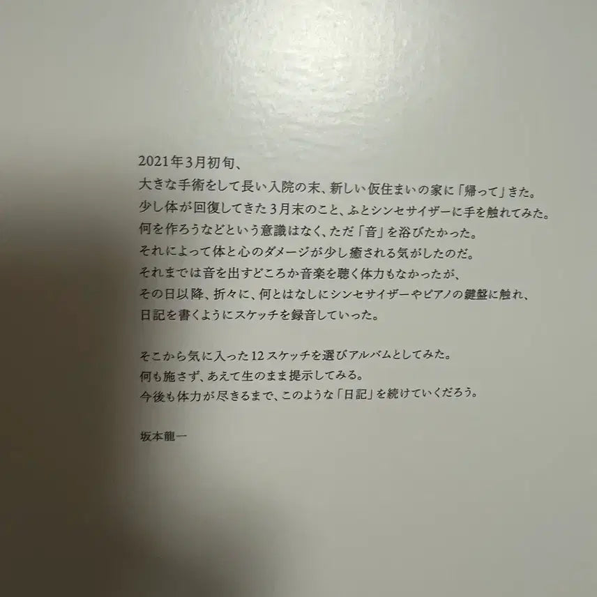 [BUNJANG] Ryuichi Sakamoto 12 LP Standard Edition Transparent Vinyl 2LP / LP Ryuichi Sakamoto (류이치 사카모토) 12
