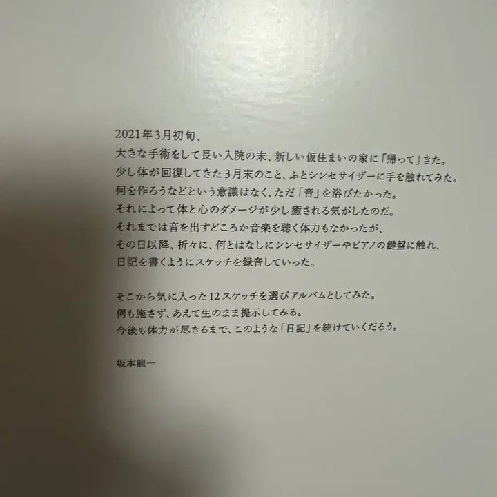 [BUNJANG] Ryuichi Sakamoto 12 LP Standard Edition Transparent Vinyl 2LP / LP Ryuichi Sakamoto (류이치 사카모토) 12