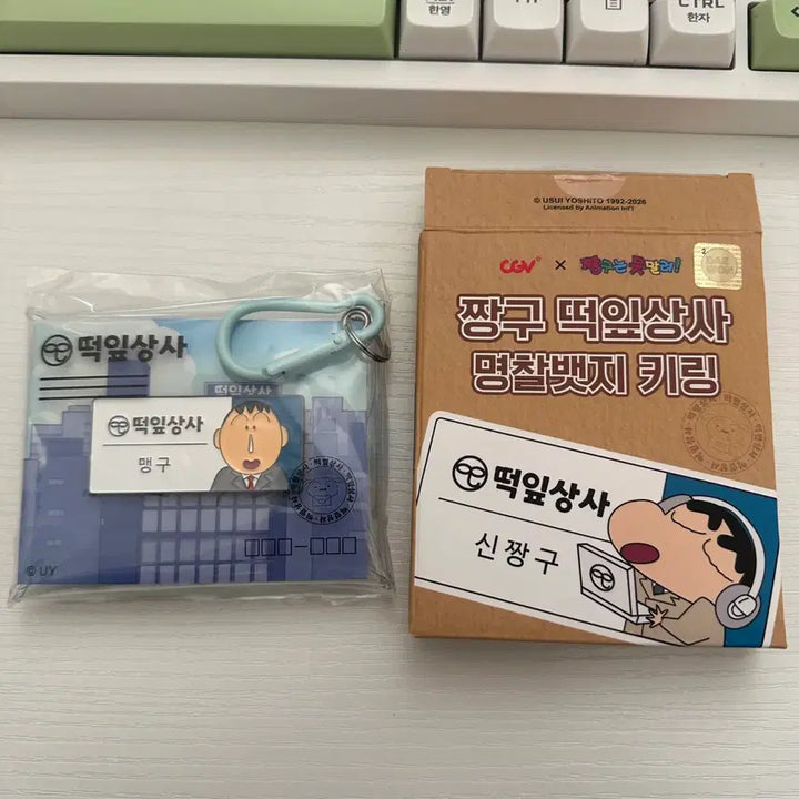 [SOLD OUT] 짱구 cgv 떡잎상사 명찰뱃지 키링 맹구 새상품