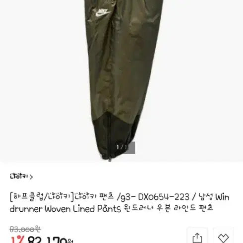 [BUNJANG] Nike Windrunner Woven Pants Men&