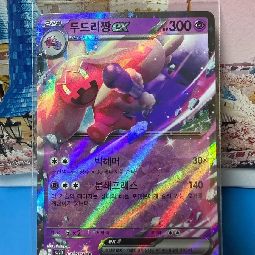 [BUNJANG] Pokemon Card Irony RR / 포켓몬카드 두드리짱 RR