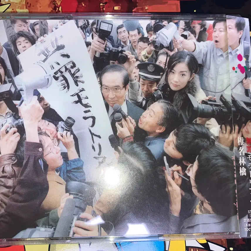 [BUNJANG] Shiina Ringo 1st Album &