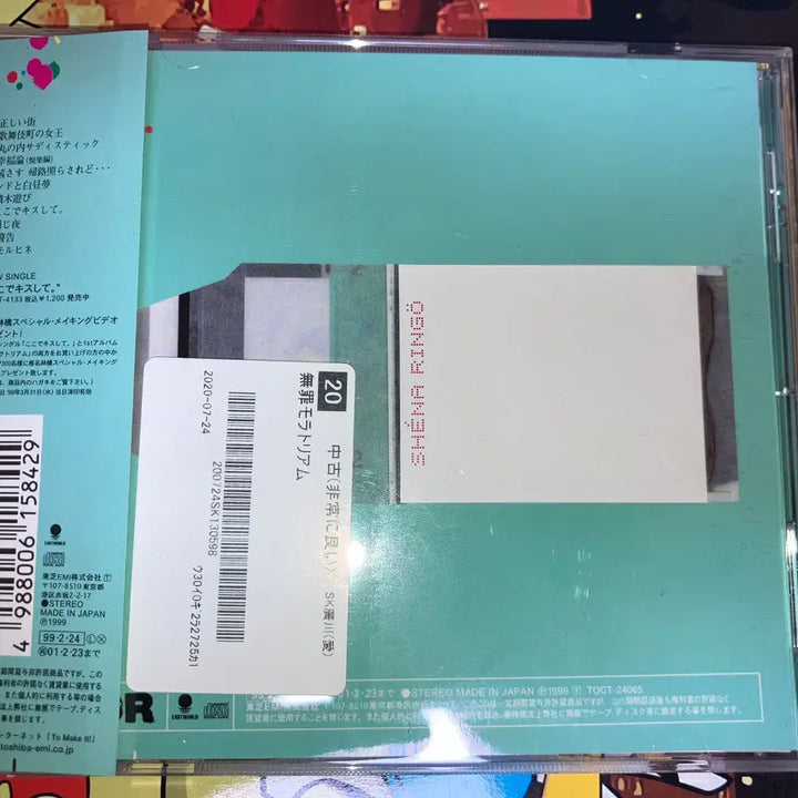 [BUNJANG] Shiina Ringo 1st Album &