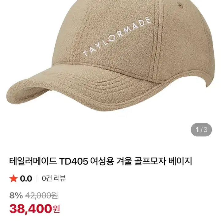 [SOLD OUT] 테일러메이드 플리스 골프볼캡 TD405