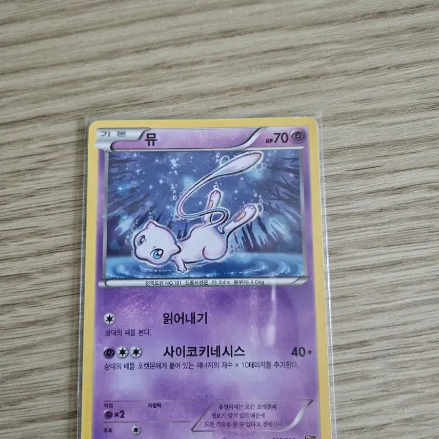 [BUNJANG] Mew 20th Anniversary Card / 뮤 20주년 카드