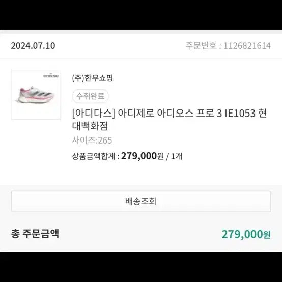 [BUNJANG] Adidas Adizero Adios Pro 3 Running Shoes - Size 265 / 아디다스 아디제로 아디오스 프로3 265