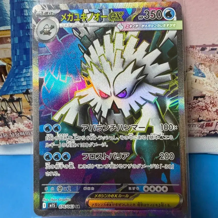 [BUNJANG] Pokemon Card Mega Glalie SR (Japanese) / 일판 포켓몬카드 메가눈설왕 SR