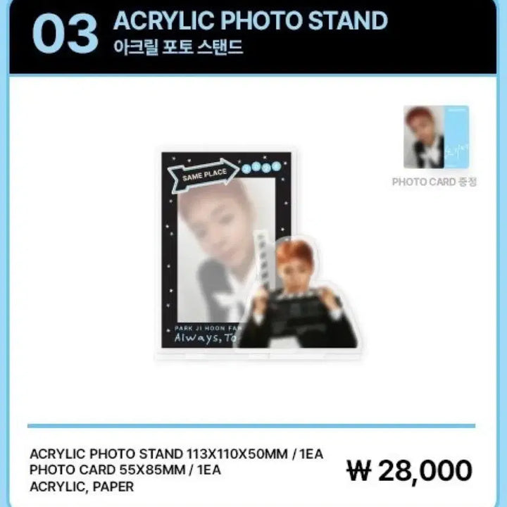 [BUNJANG] Park Jihoon Acrylic Photo Stand Lucky Draw / 포카O)박지훈 아크릴 포토 스탠드 같은자리MD