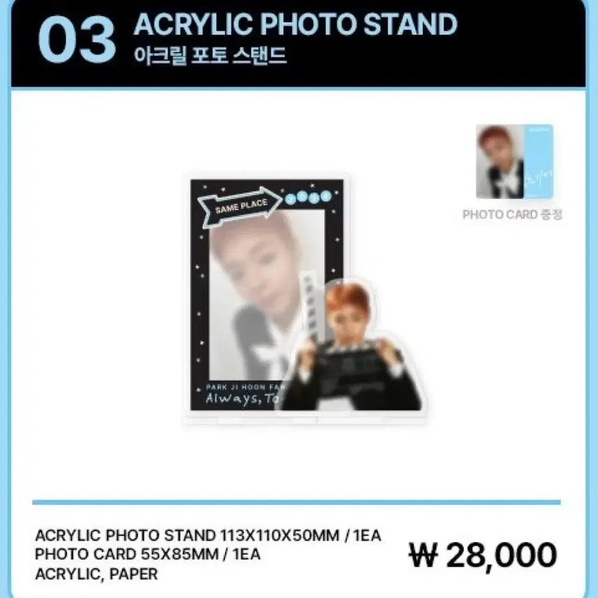 [BUNJANG] Park Jihoon Acrylic Photo Stand Lucky Draw / 포카O)박지훈 아크릴 포토 스탠드 같은자리MD