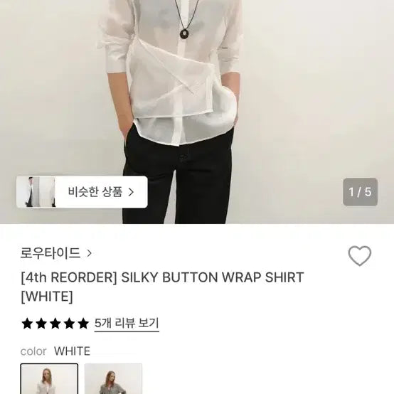 [BUNJANG] Low Tide Silky Button Wrap Shirt White M / (새상품) 로우타이드 실키 버튼 랩셔츠 화이트 m