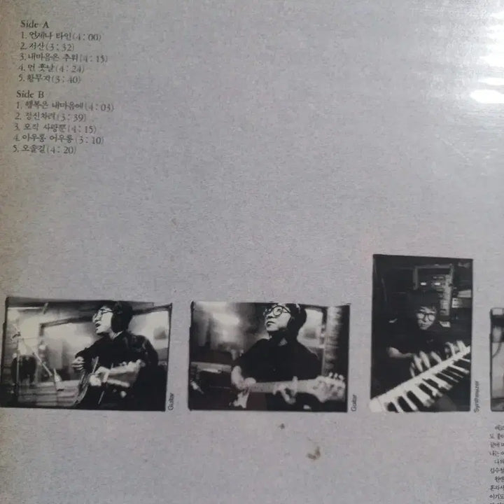 [BUNJANG] Kim Soo-chul One Man Band LP / 김수철 원맨밴드 lp