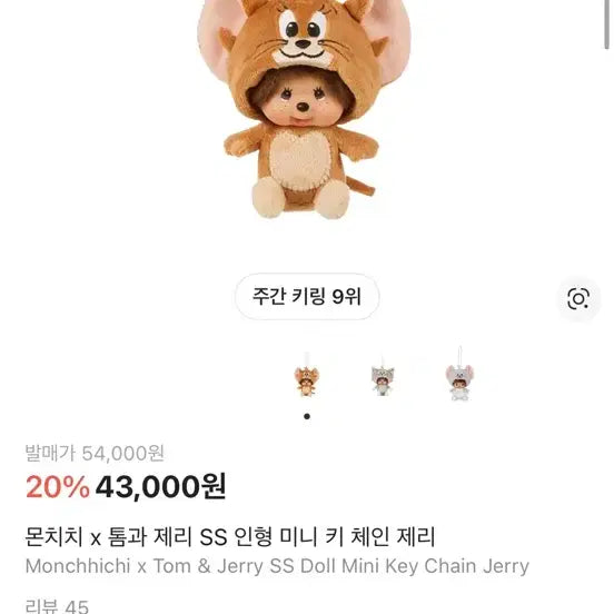 [BUNJANG] Monchhichi Tom and Jerry Jerry Doll Keychain / 몬치치 톰과 제리 제리 인형 키링