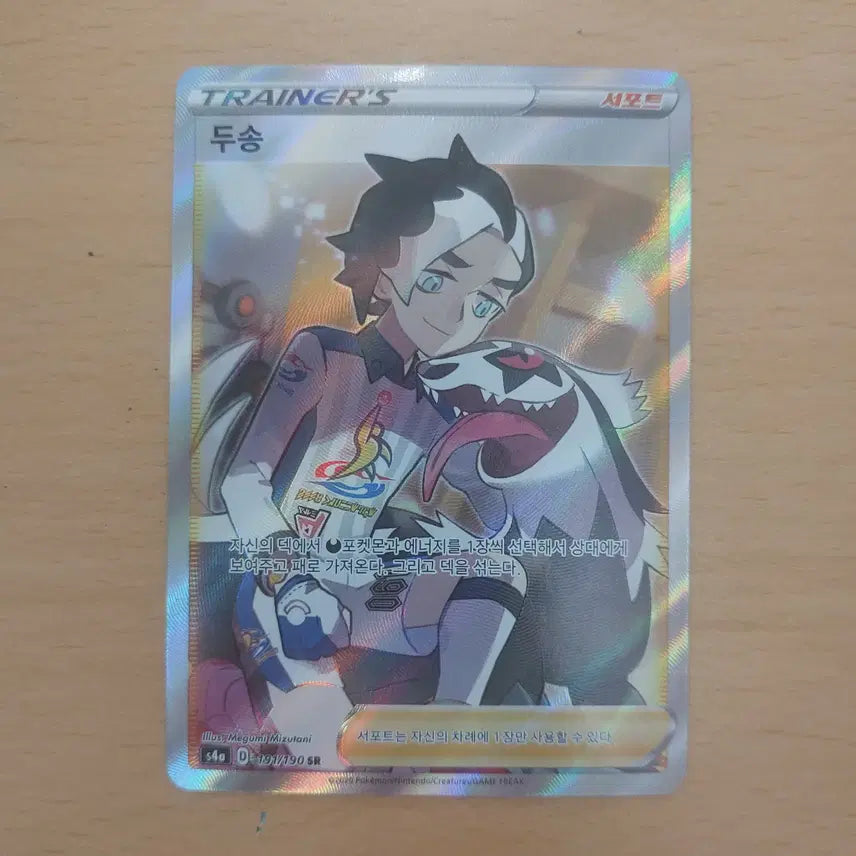 [BUNJANG] Pokemon Card Dusong SR Trainer s4a 191/190 / 포켓몬카드 두송 SR 트레이너 s4a 191/190