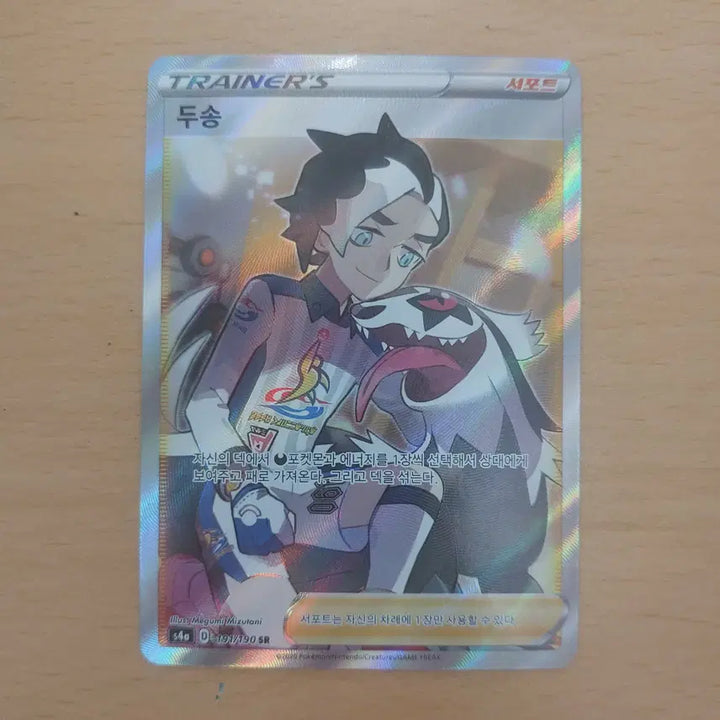 [BUNJANG] Pokemon Card Dusong SR Trainer s4a 191/190 / 포켓몬카드 두송 SR 트레이너 s4a 191/190