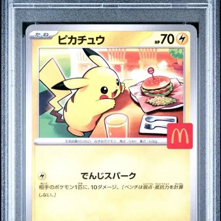 [SOLD OUT] PSA10 포켓몬카드 맥도날드 피카츄
