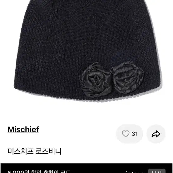 [BUNJANG] Mischief Beanie / 미스치프 비니