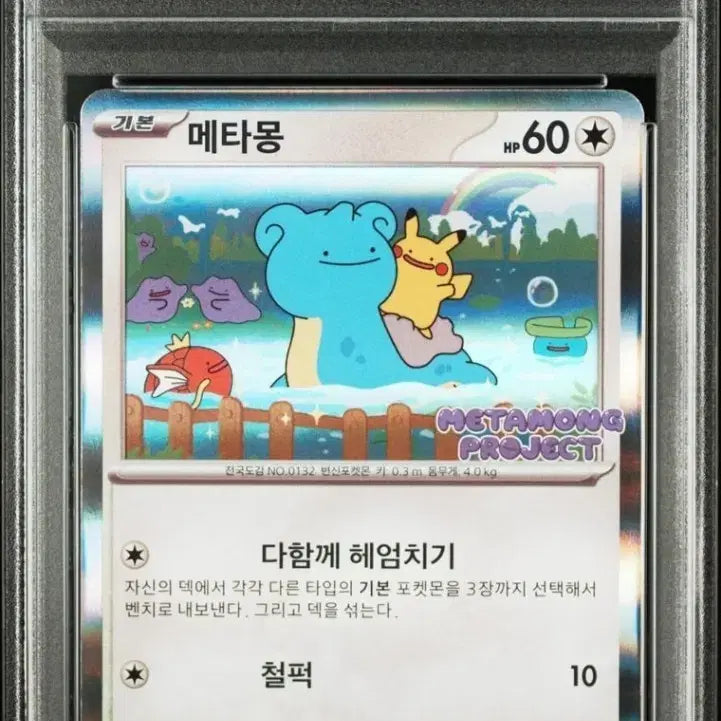 [SOLD OUT] PSA10 포켓몬카드 메타몽 프로모