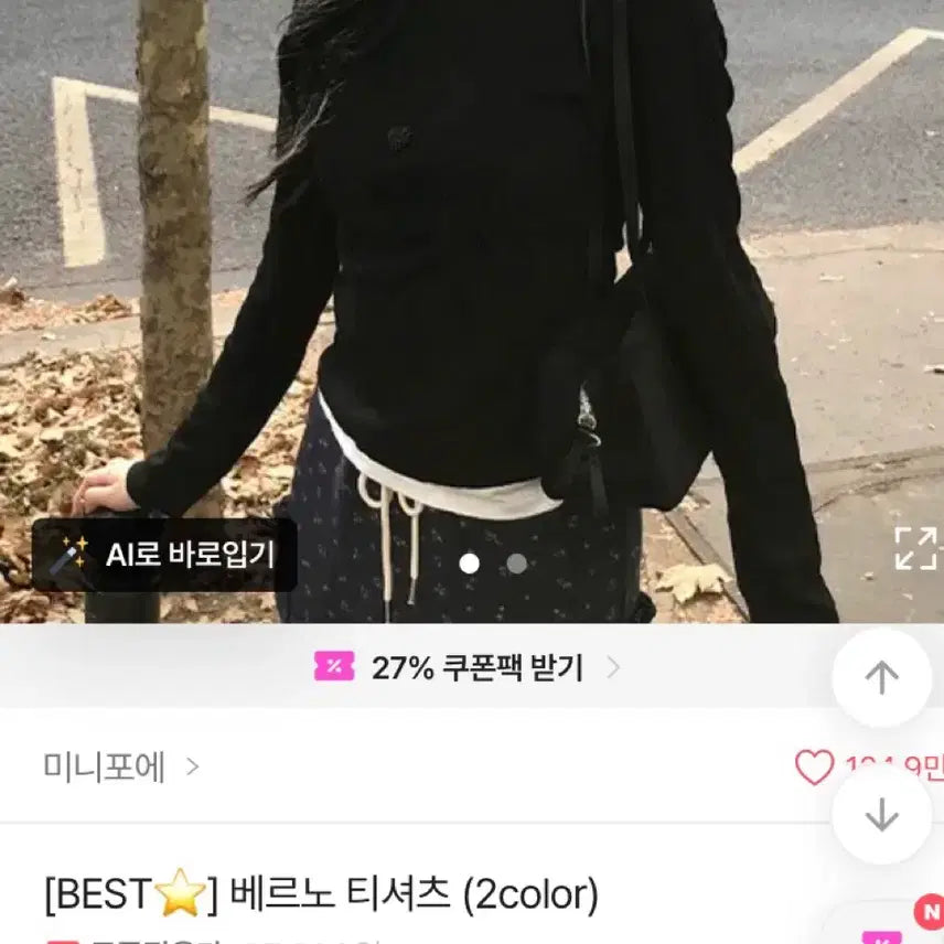 [BUNJANG] Ablley Mini P.O.E Verno Long Sleeve T-Shirt / 에이블리 미니포에 베르노 긴팔 티셔츠