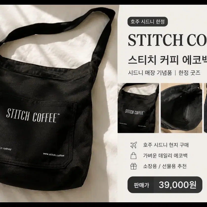 [BUNJANG] Sydney Stitch Coffee Eco Bag / 시드니 스티치 커피 에코백