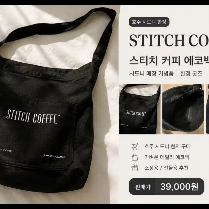 [BUNJANG] Sydney Stitch Coffee Eco Bag / 시드니 스티치 커피 에코백