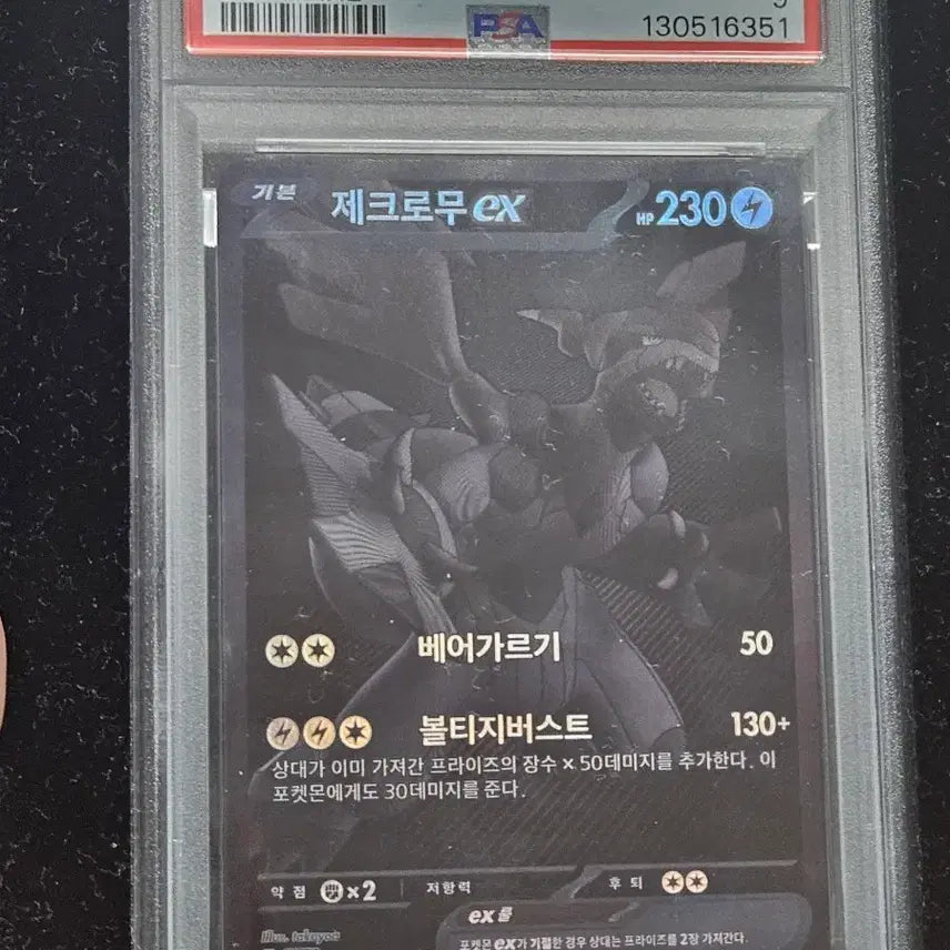 [BUNJANG] Zacian &amp; Zamazenta Tag Team Pokémon Card PSA 9 / 제크로무 bwr psa9