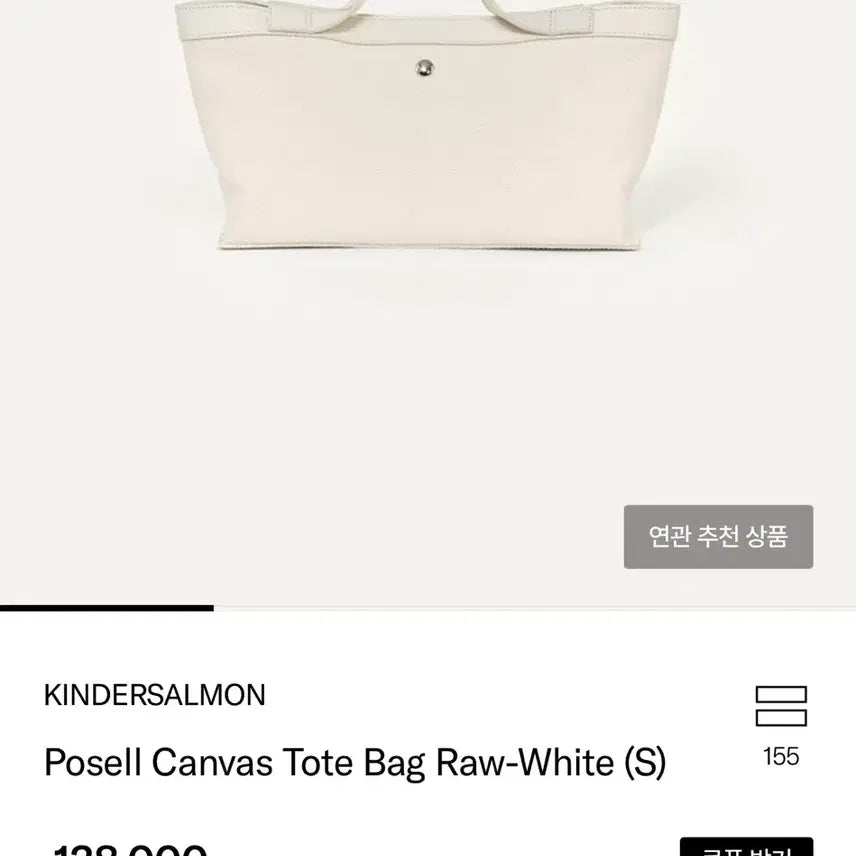 [BUNJANG] Kinder Salmon Poshall Canvas Tote Bag Ivory Small / 킨더살몬 포셀 캔버스 토트백 아이보리 스몰