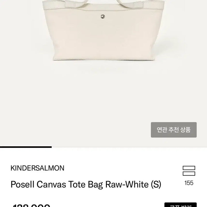 [BUNJANG] Kinder Salmon Poshall Canvas Tote Bag Ivory Small / 킨더살몬 포셀 캔버스 토트백 아이보리 스몰