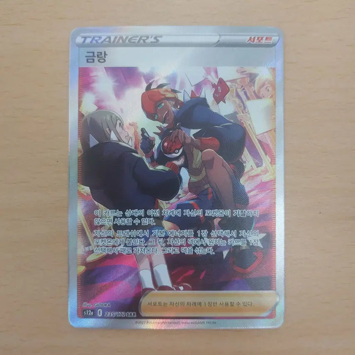 [BUNJANG] Pokemon Card Kinron SAR Trainer S12a 235/172 / 포켓몬카드 금랑 SAR 트레이너 s12a 235/172