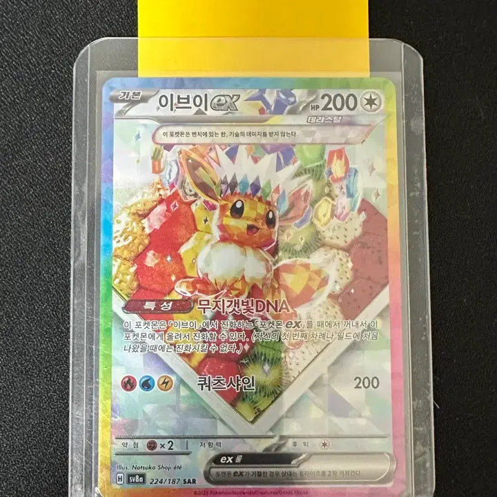 [BUNJANG] Pokemon Card Eevee TeraStal Festa SAR / 포켓몬카드 테라스탈페스타 이브이 sar