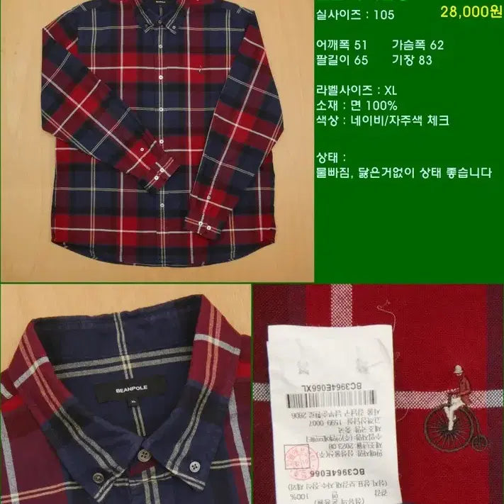 [SOLD OUT] 빈폴 셔츠 105 남방 B-1346