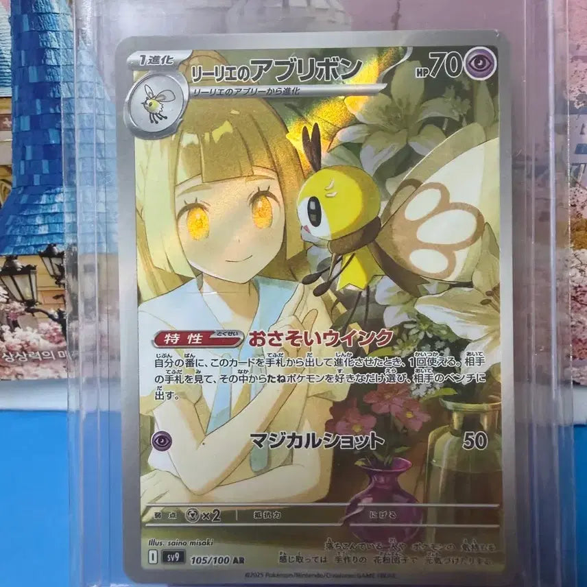 [BUNJANG] Japanese Pokemon Card Lillie&