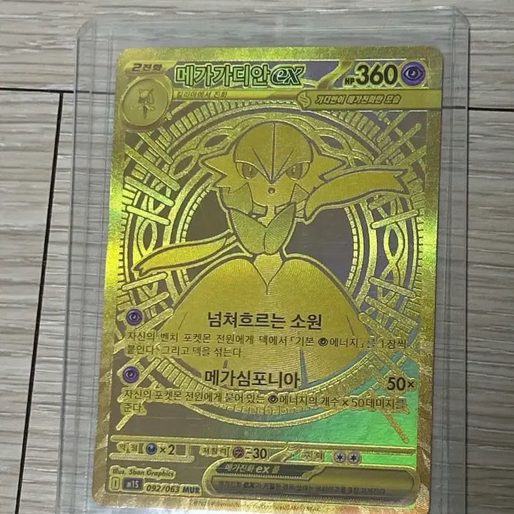[SOLD OUT] 메가 가디안 EX MUR