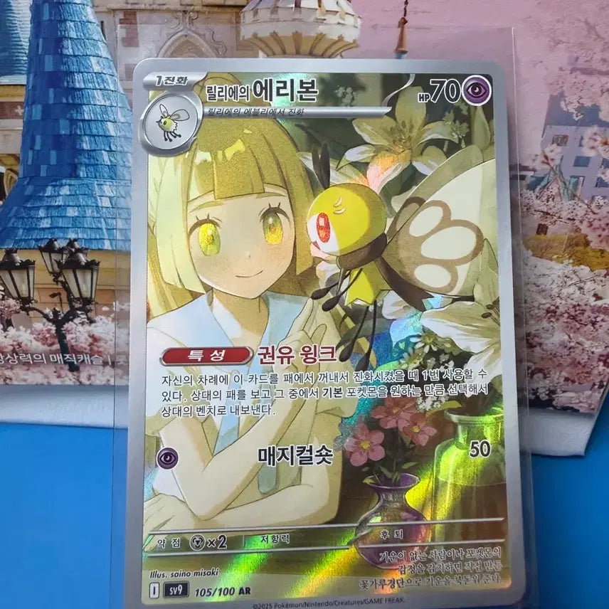 [BUNJANG] Pokemon Card Lillie&