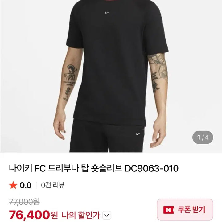 [BUNJANG] Nike Swoosh Muscle Fit T-Shirt Black / [정가 7만원] 나이키 스우시 머슬핏 반팔