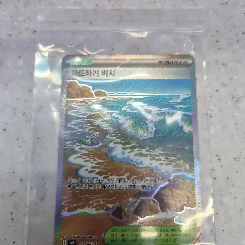 [BUNJANG] Pokemon Surfing Beach SR / 포켓몬 파도타기 비치 sr
