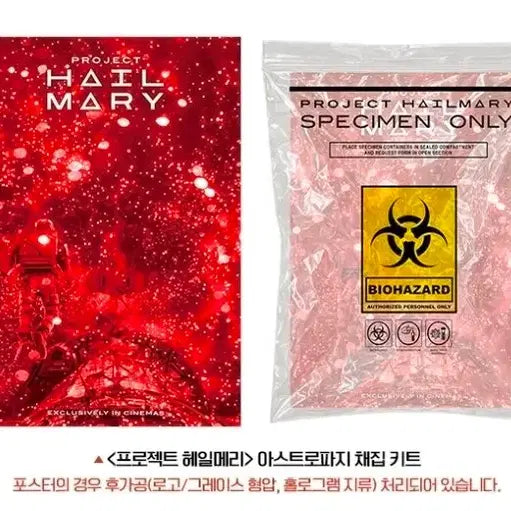 [SOLD OUT] 프로젝트 헤일메리 아스트로파지 채집 키트