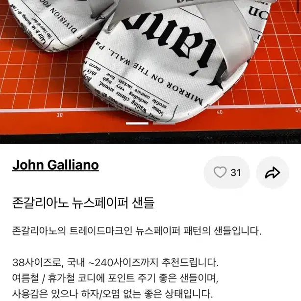 [BUNJANG] John Galliano Newspaper Slides 38 (240) / 존갈리아노 뉴스페이퍼 슬리퍼 38 240