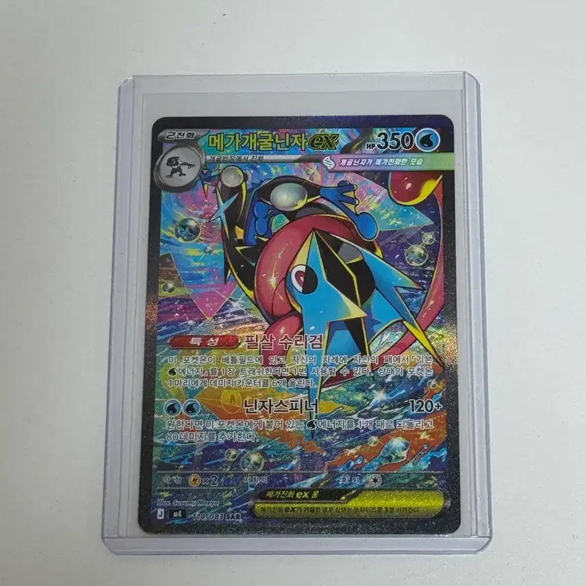 [BUNJANG] Mega Greninja SAR Card / 메가개굴닌자 sar 팝니다.