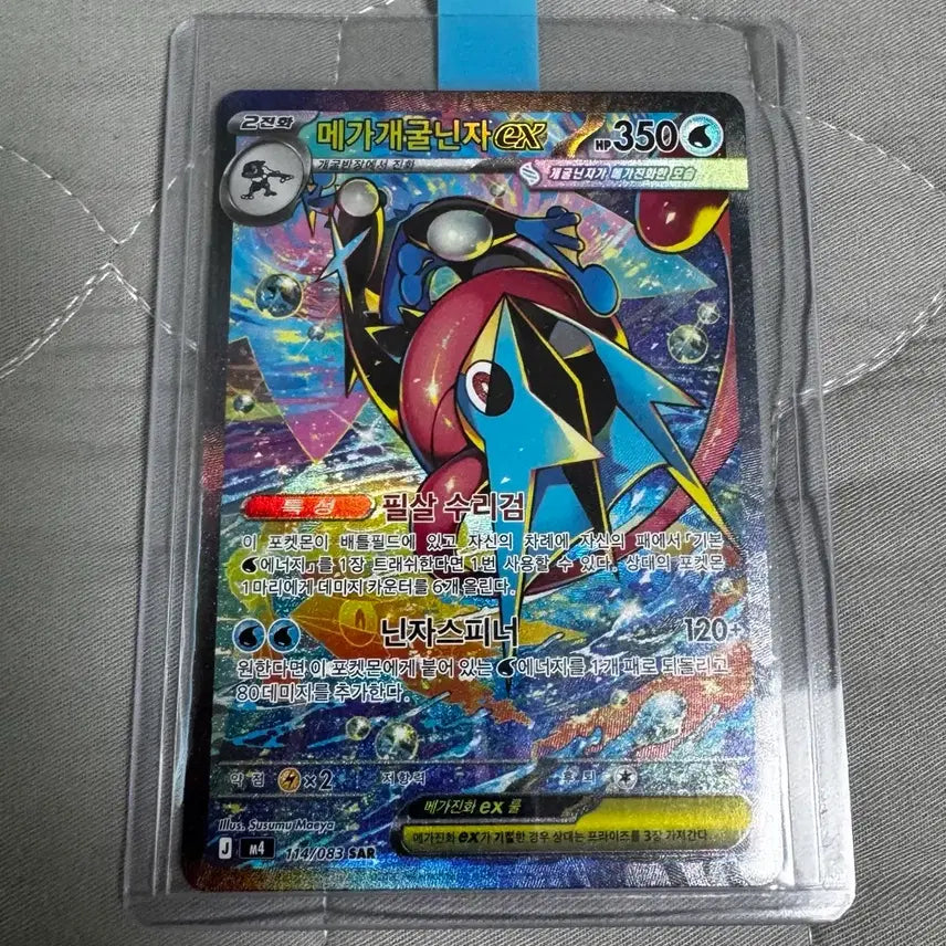 [BUNJANG] Pokemon Card Mega Greninja SAR / 포켓몬카드 메가개굴닌자 sar