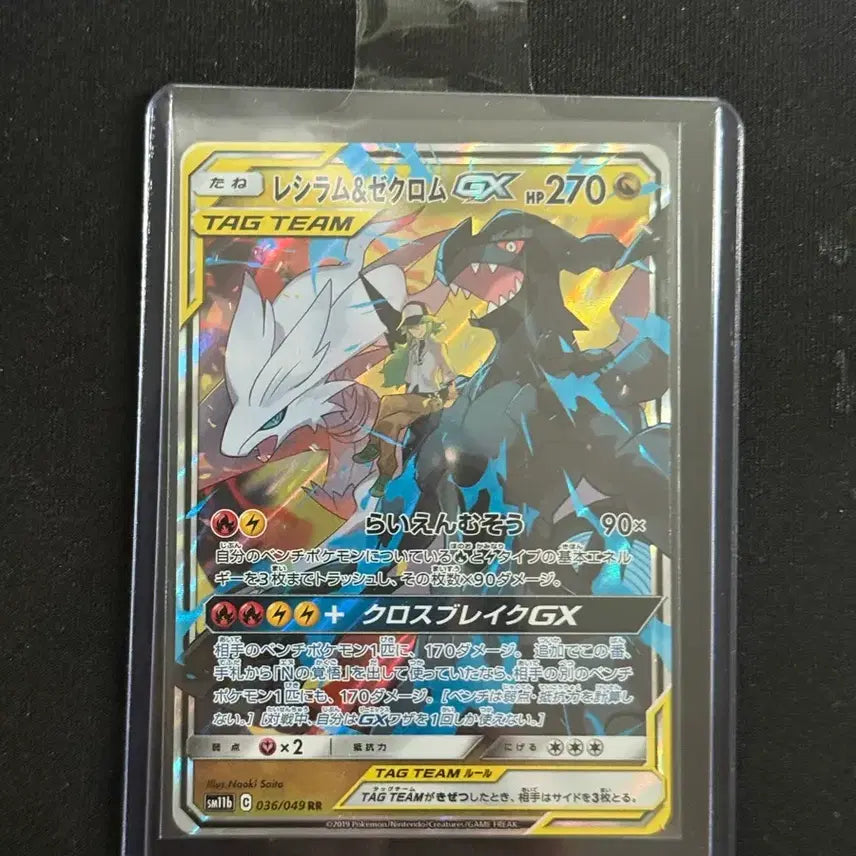 [BUNJANG] Reshiram &amp; Zekrom GX Pokémon Card / 일판) 레시라무&amp;제크롬 GX 카드 포켓몬카드