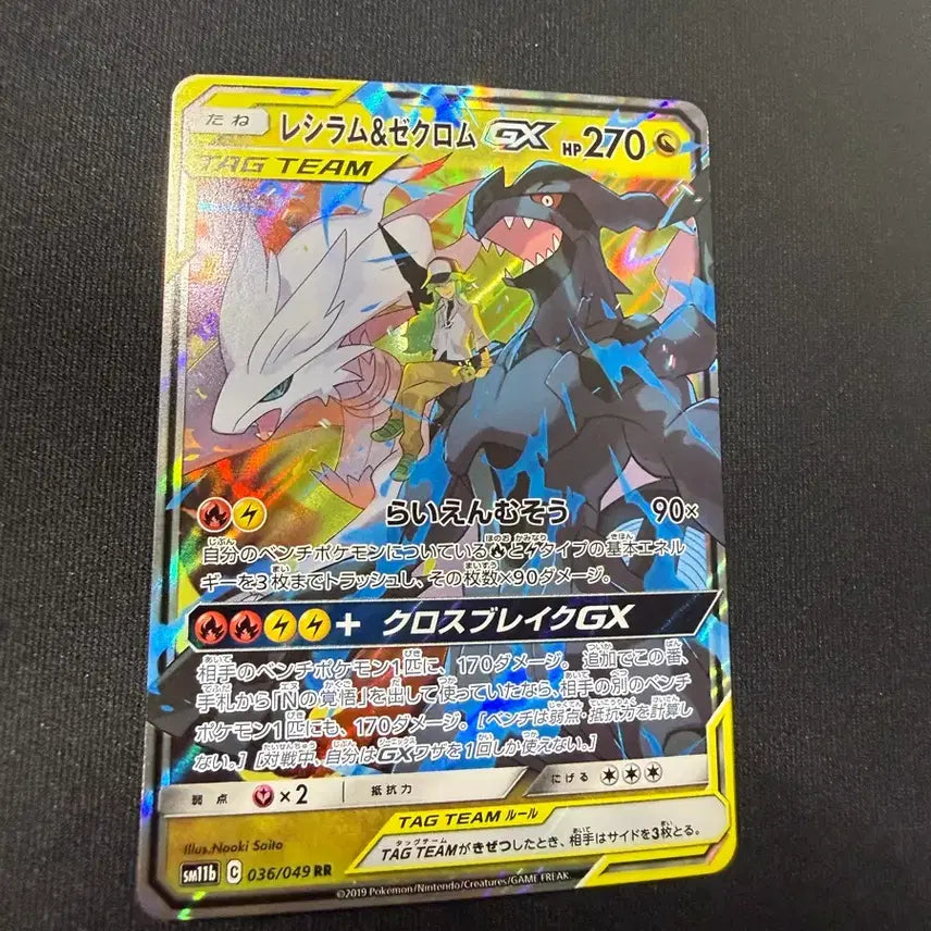 [BUNJANG] Reshiram &amp; Zekrom GX Pokémon Card / 일판) 레시라무&amp;제크롬 GX 카드 포켓몬카드