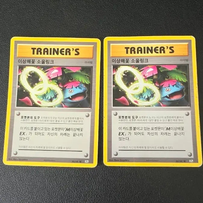 [BUNJANG] Pokemon Venusaur Soul Link Trainer Card CP6 / 포켓몬 이상해꽃 소울링크 트레이너 cp6