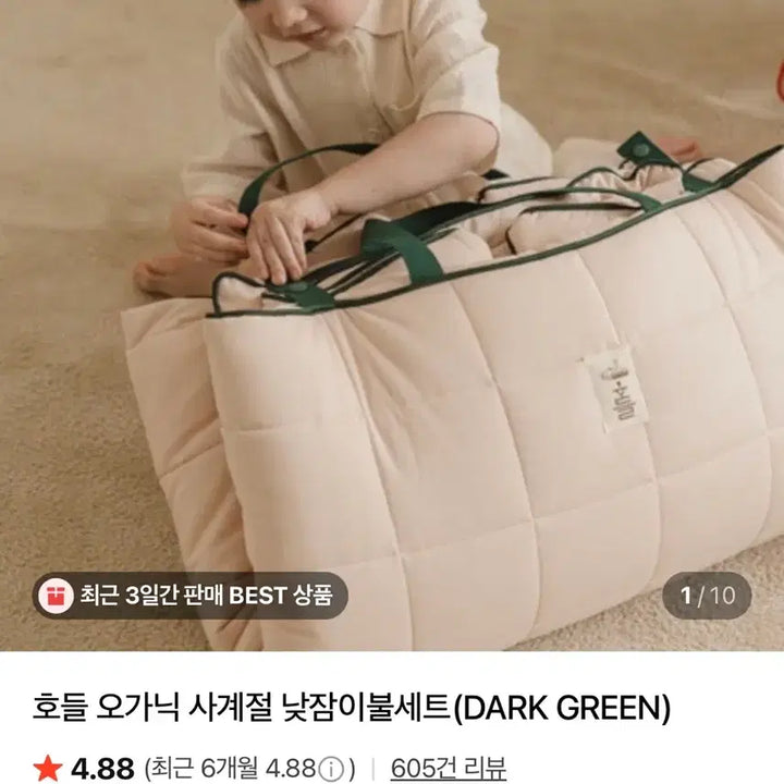 [SOLD OUT] (새상품) 호들 오가닉 사계절 낮잠이불세트