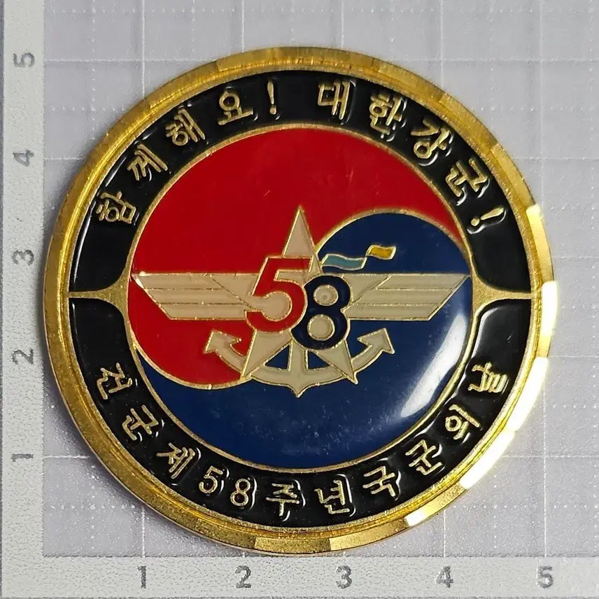 [BUNJANG] 58th Armed Forces Day Commemorative Coin / 국군의 날 58주년 기념 코인